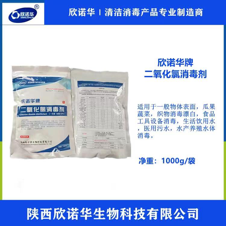 欣諾華牌二氧化氯消毒劑分為一元型和ab劑兩種，200ppm二氧化氯配制方法為，先將二氧化氯消毒粉活化成二氧化氯消毒液母液，母液的含量為2000ppm，然后再按照母液：水=1:10的比例，進行二次稀釋，就可以得到含量為200ppm的二氧化氯消毒液