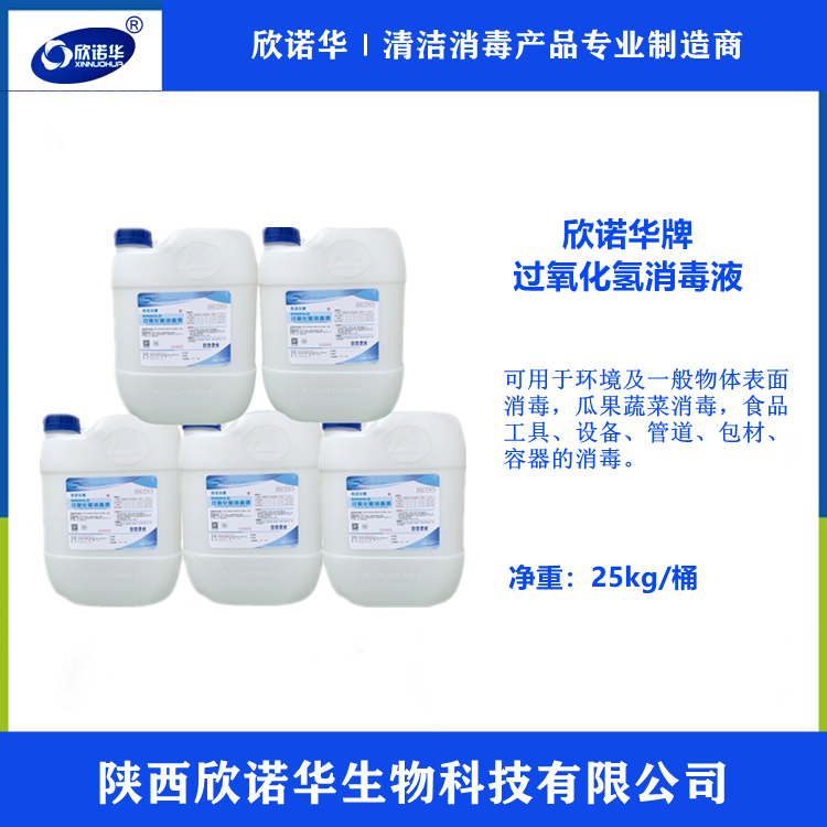 過(guò)氧化氫消毒液 過(guò)氧化氫消毒液