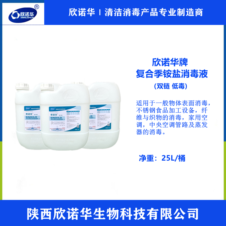 季銨鹽消毒液