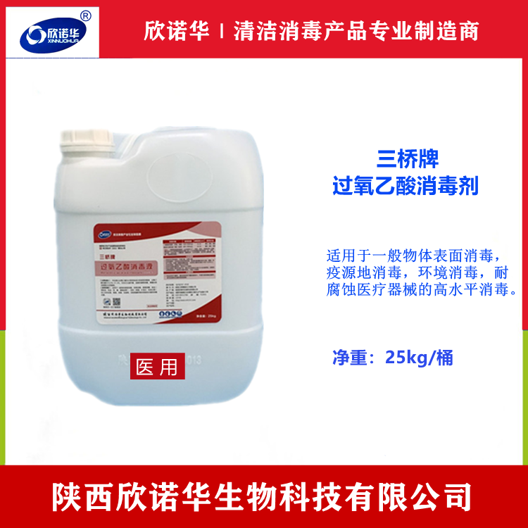 過氧乙酸消毒液能預(yù)防新型冠狀病毒嗎？-陜西欣諾華生物科技有限公司