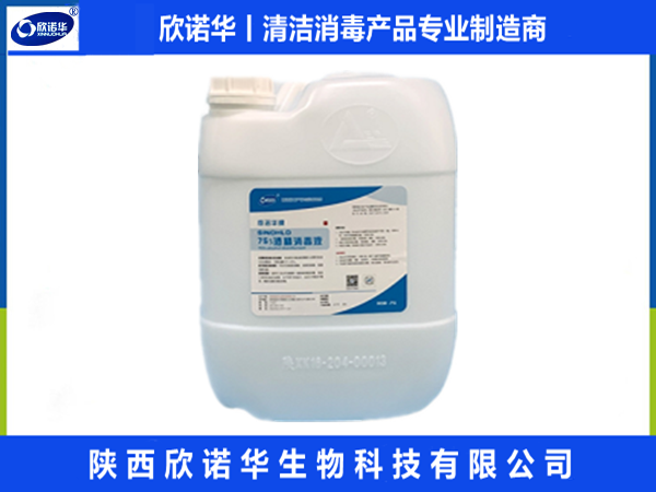 醫(yī)用酒精消毒液廠(chǎng)家-欣諾華牌75%酒精消毒液