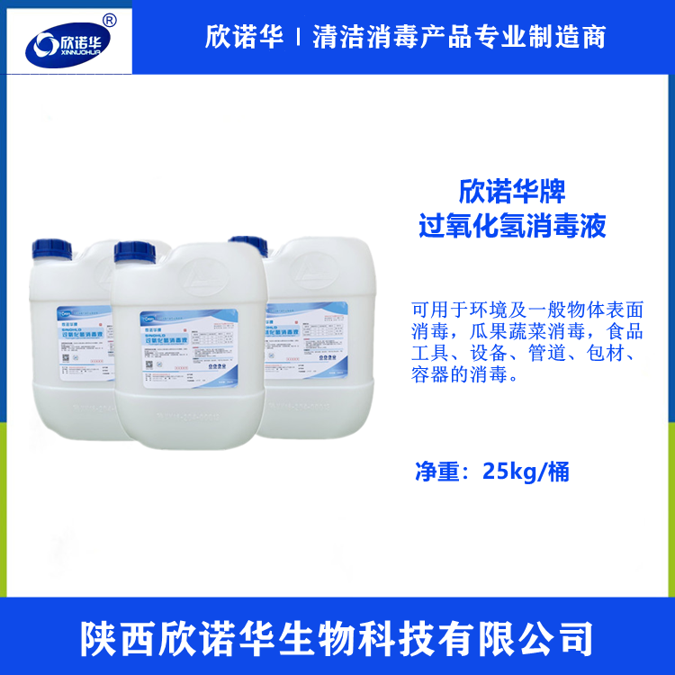 食品級(jí)過氧化氫消毒劑廠家淺述優(yōu)良消毒劑的分類有哪些？